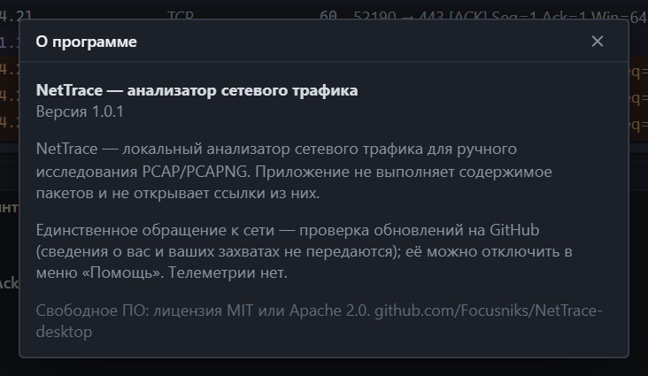 Окно «О программе»