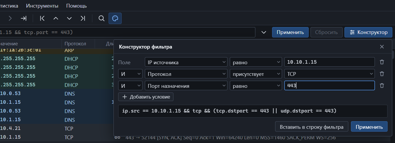 Конструктор фильтра: три условия и итоговое выражение