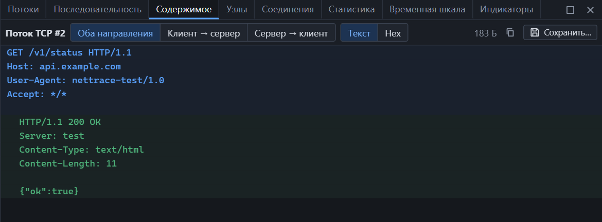 Содержимое HTTP-потока: запрос клиента и ответ сервера